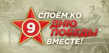 «Споем День Победы вместе!». На Гродненщине дадут старт областной TikTok-акции, посвященной Победе в Великой Отечественной войне