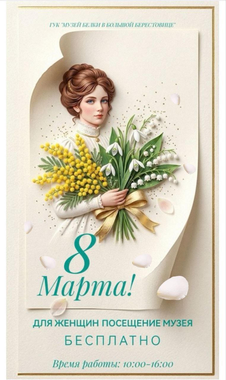 Конфеты или цветы?… А может в Музей Белки в Большой Берестовице?