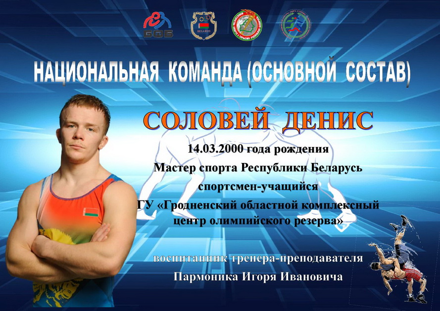 Берестовицкие спортсмены – в составе национальной и сборной команд Беларуси по вольной бороьбе