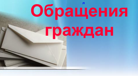 Аб зваротах грамадзян і задачах па ўдасканальванні работы з насельніцтвам па заявачнаму прынцыпу “адно акно”