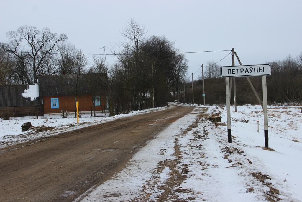 Вандроўка ў глыбінку. Петраўцы