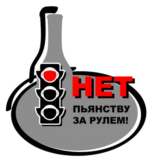 Еще раз о пьянстве  за рулем