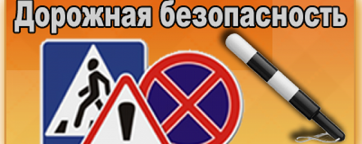 О состоянии безопасности дорожного движения на территории Берестовицкого района за 6 месяцев 2017 года