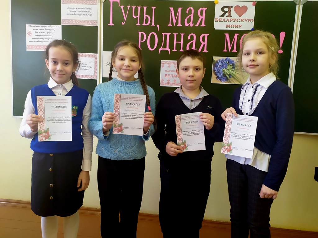 Гучы, мая родная мова!