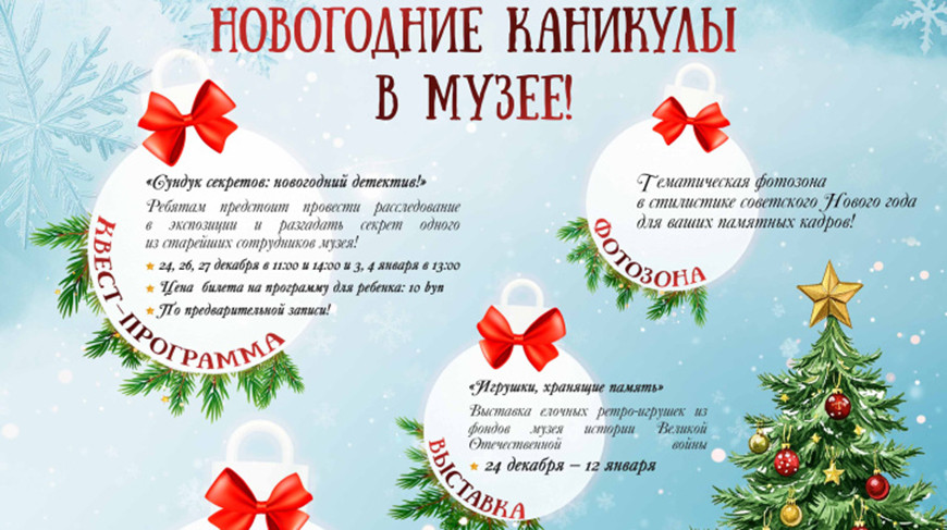 Квест-программа и выставка ретро-игрушек. Что ожидает школьников в музее истории ВОВ на зимних каникулах