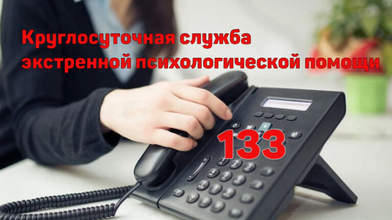 В Беларуси появился короткий номер экстренной психологической помощи