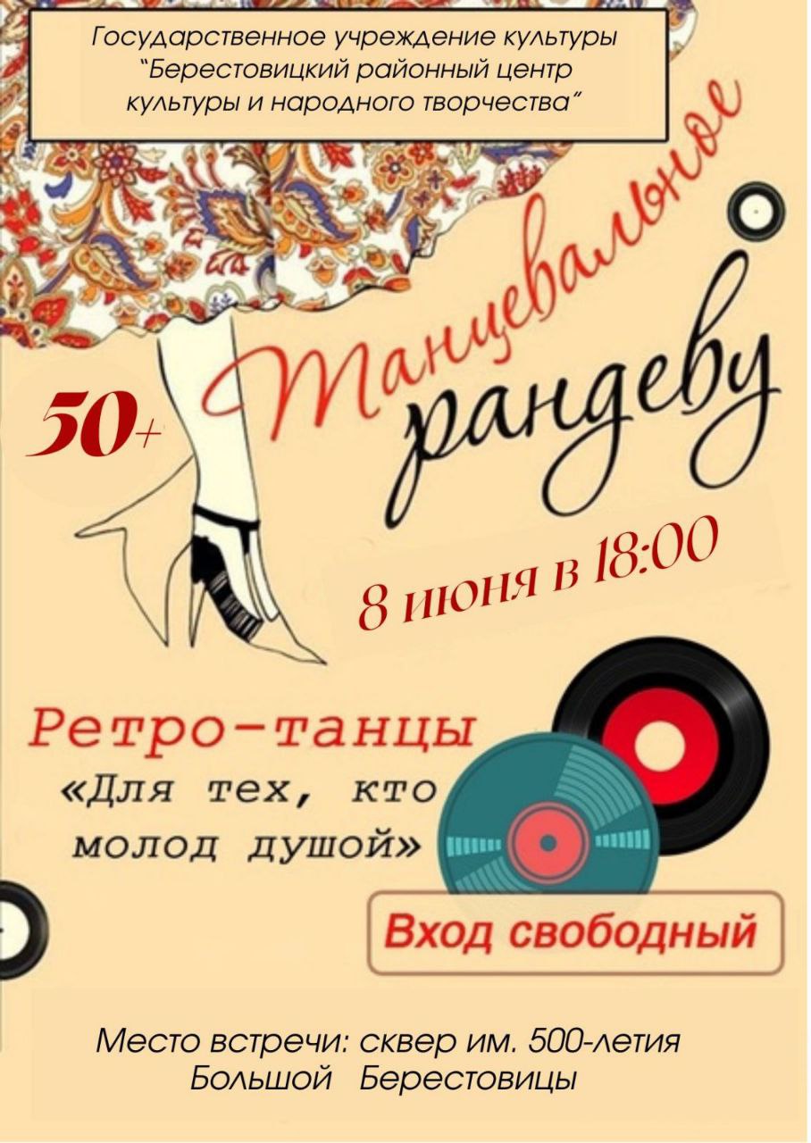 Приглашаем на ретро-дискотеку