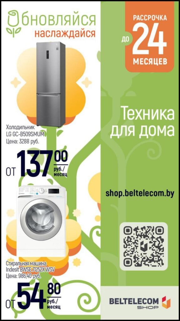 белтелеком312