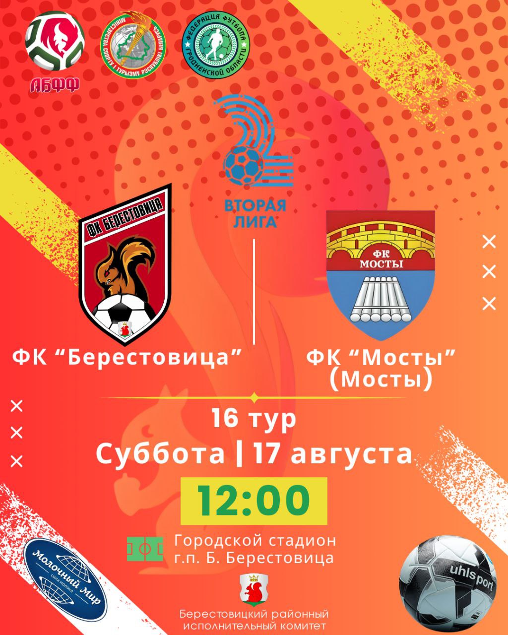 "Берестовица" - "Мосты". Пройдет 16 тур чемпионата Гродненской области по футболу