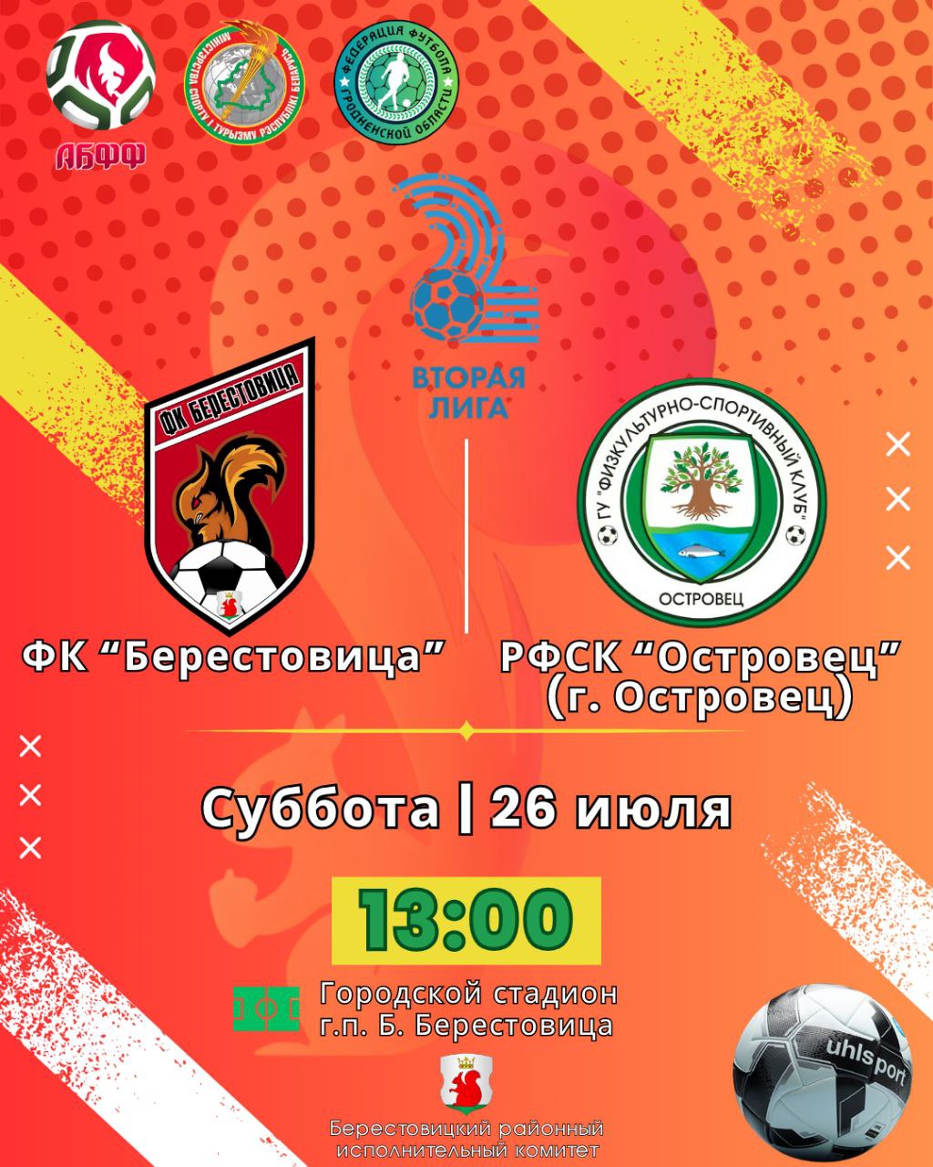 Приглашаем на футбол!