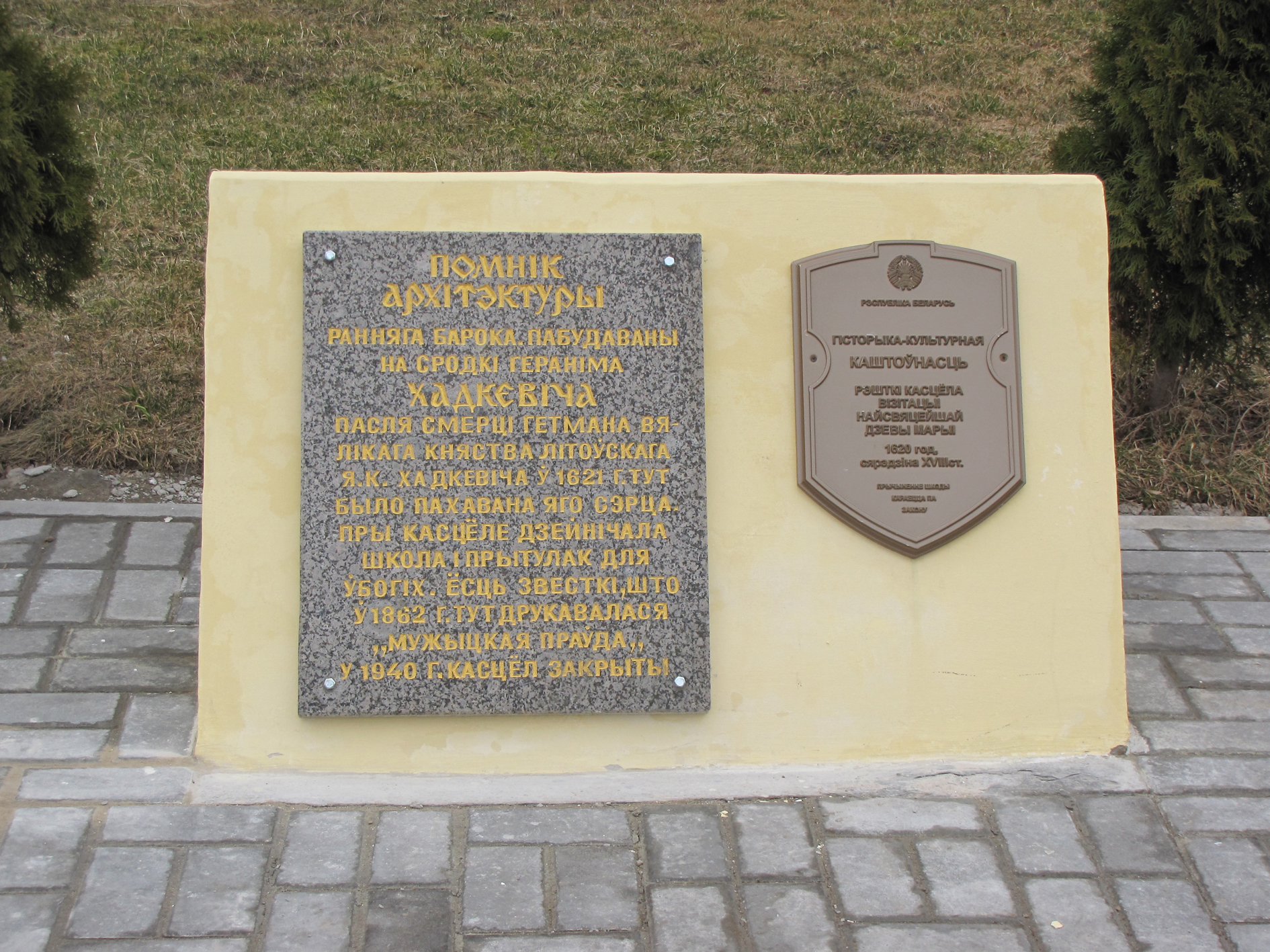 Да Міжнароднага дня помнікаў і гістарычных мясцін