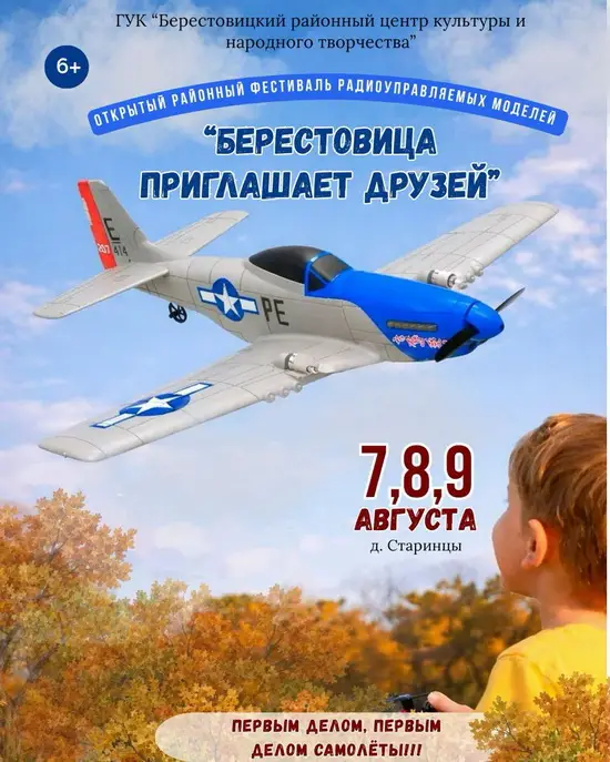Берестовица приглашает друзей!