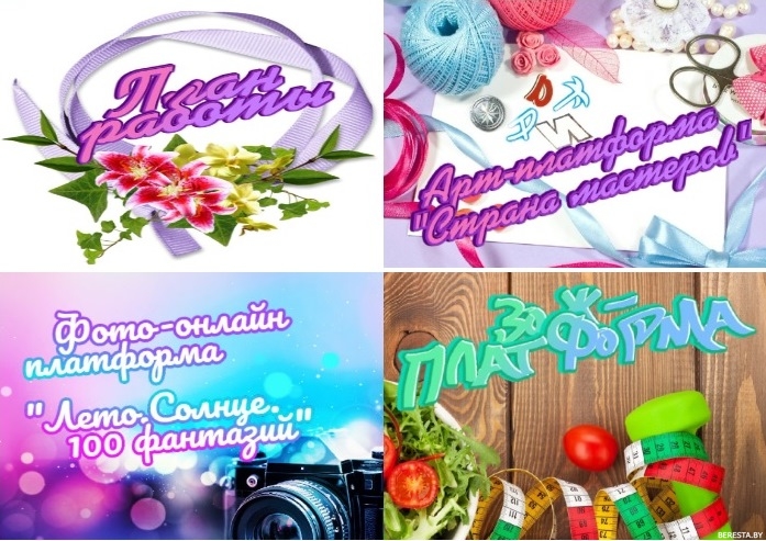 "Лето с позитивом" от Берестовицкого центра творчества детей и молодежи