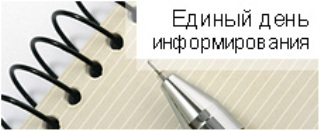 Единый день информирования населения прошел на Берестовитчине