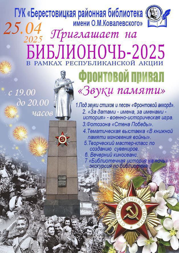 Приглашаем на БИБЛИОНОЧЬ - 2025
