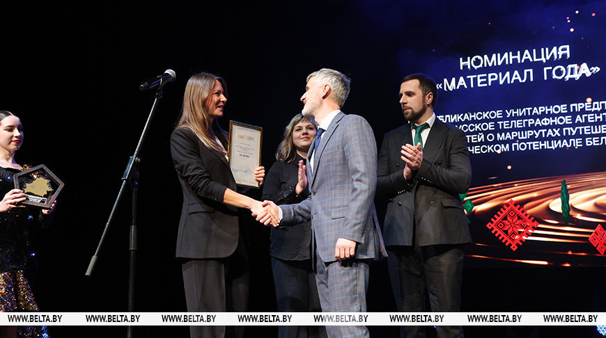 Рекордное число заявок. Победителей туристического конкурса "Познай Беларусь" наградили в Минске