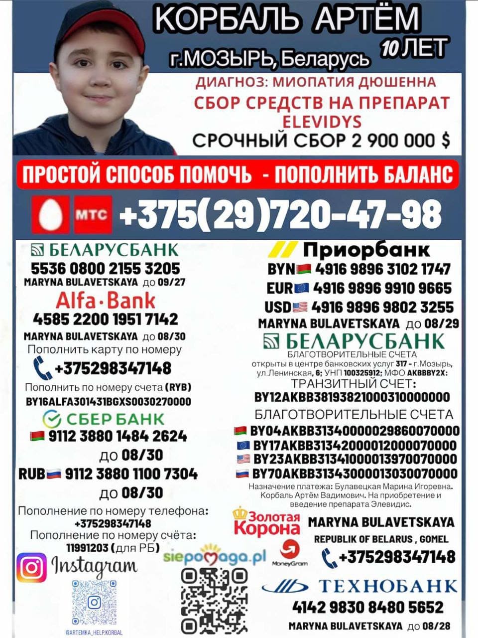 Поможем вместе маленькому мозырянину Артему Корбалю