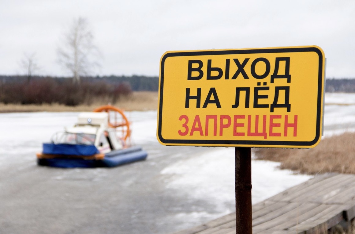 Осторожно: тонкий лед!