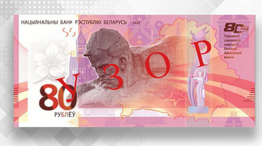 В Беларуси появится 80-рублевая купюра