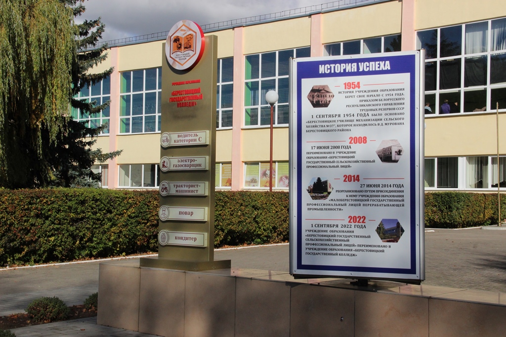 Берестовицкий  государственный колледж: Здесь готовят профессионалов