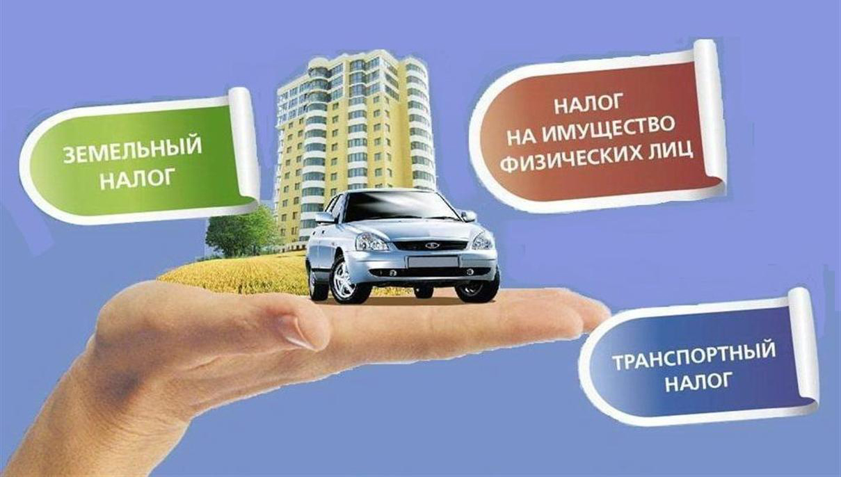 <strong>Уплата физическими лицами имущественных налогов единым платежом</strong>