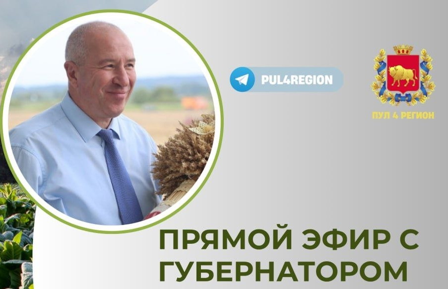 Прямой эфир с губернатором "Гродненщина. Аграрный вопрос"