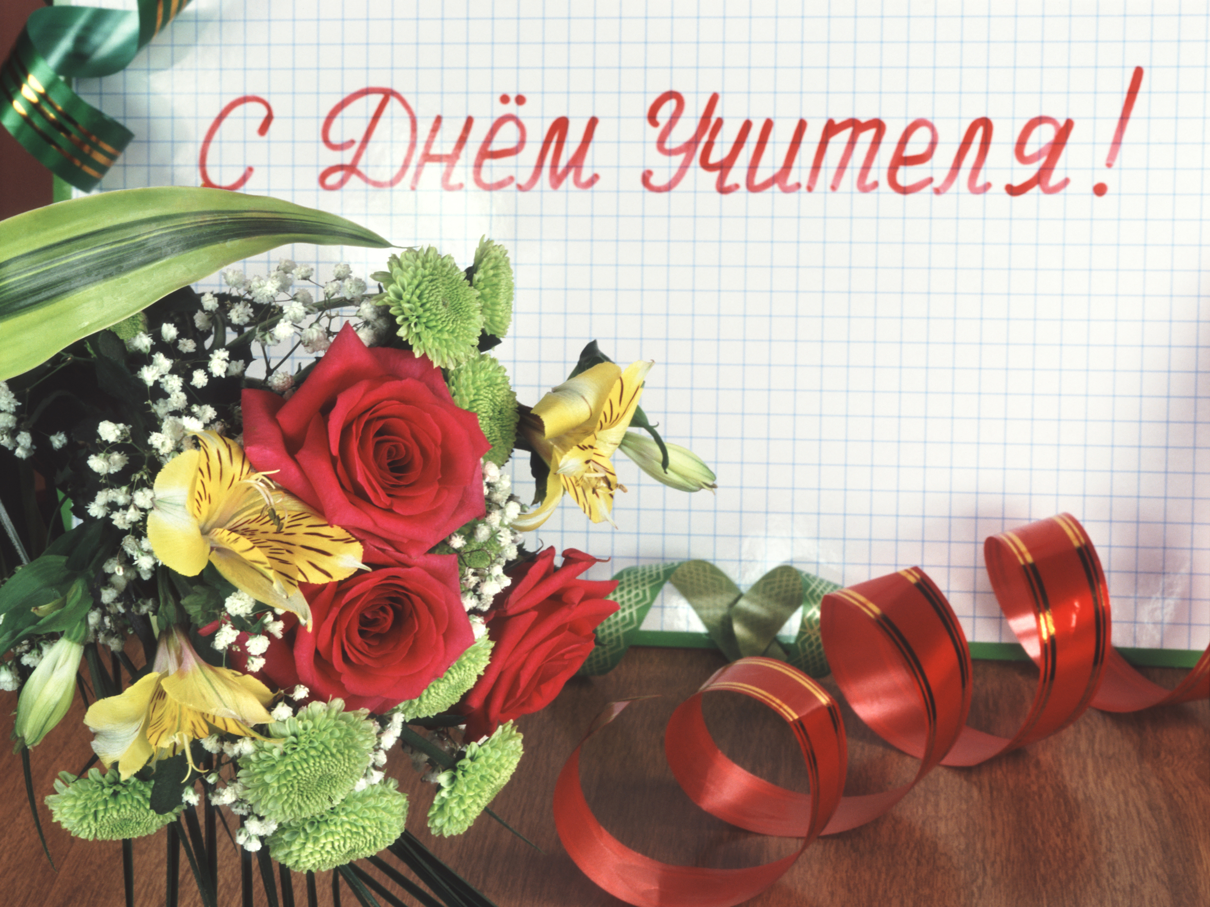 6 октября – День учителя