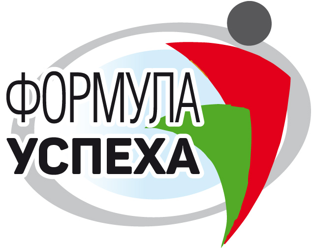 Формула успеха