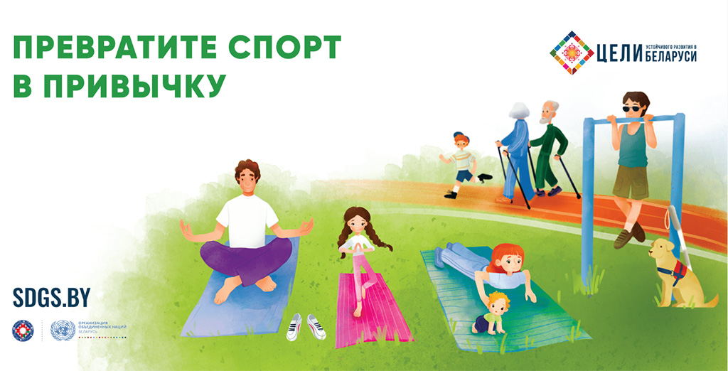 Превратите спорт в привычку