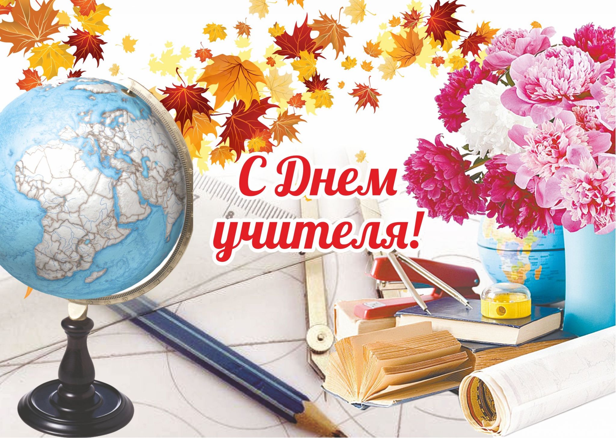 Уважаемые работники сферы образования!