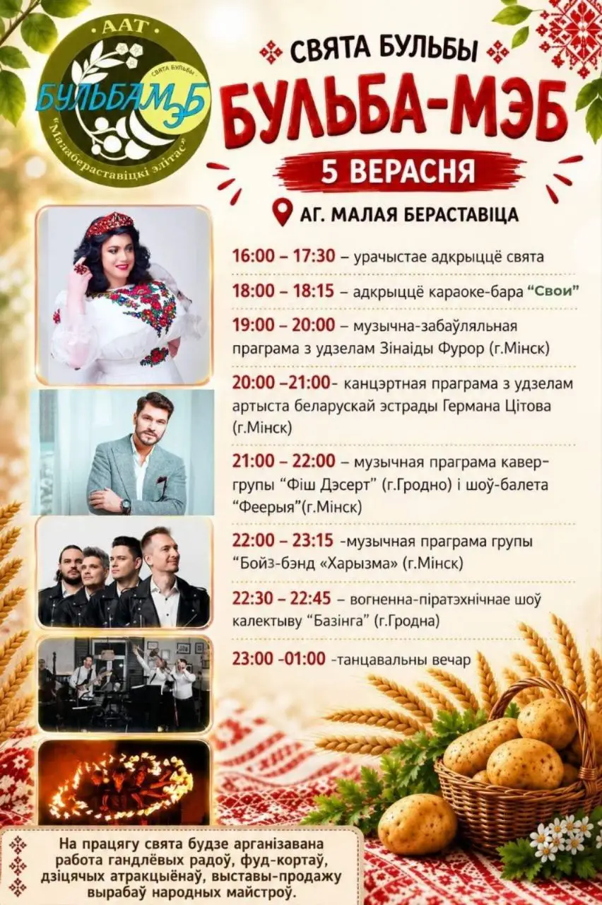 5 сентября – «Бульба-МЭБ» в Малой Берестовице!