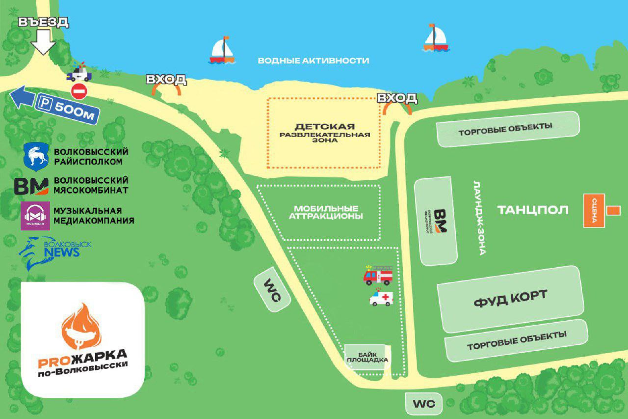 Программа, маршруты движения и схема размещения площадок на фестивале "PRОжарка по-Волковысски"