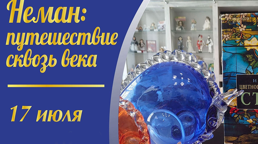 Неман - больше, чем река. Что в Гродненской области носит брендовое имя, расскажет оригинальная выставка 