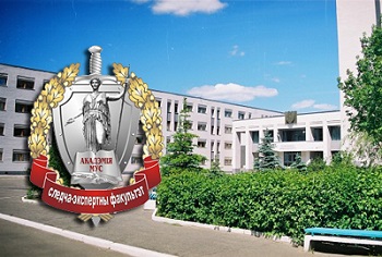 СЛЕДОВАТЕЛЬ – Закон, Справедливость, Отечество! Приглашает следственно-экспертный факультет Академии МВД Республики Беларусь