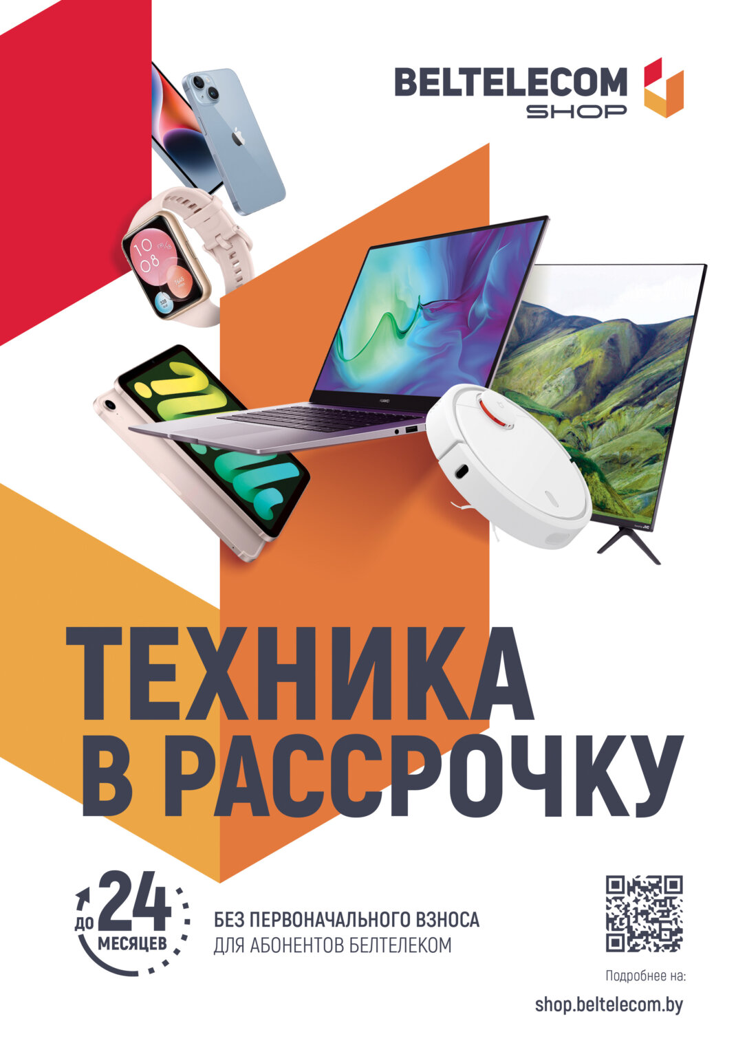 Техника в рассрочку