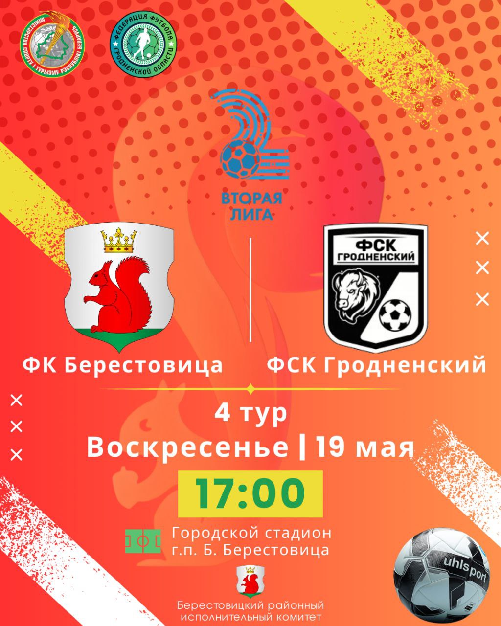19 мая на стадионе в Большой Берестовице состоится футбольный матч ФК «Берестовица» и ФСК «Гродненский»