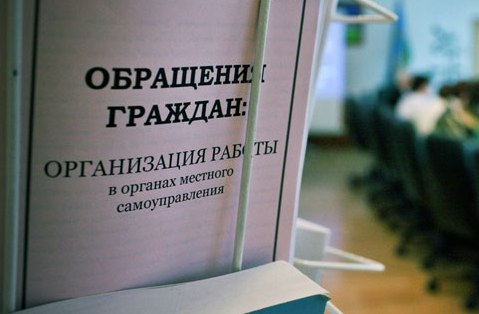 Об улучшении работы  с обращениями граждан