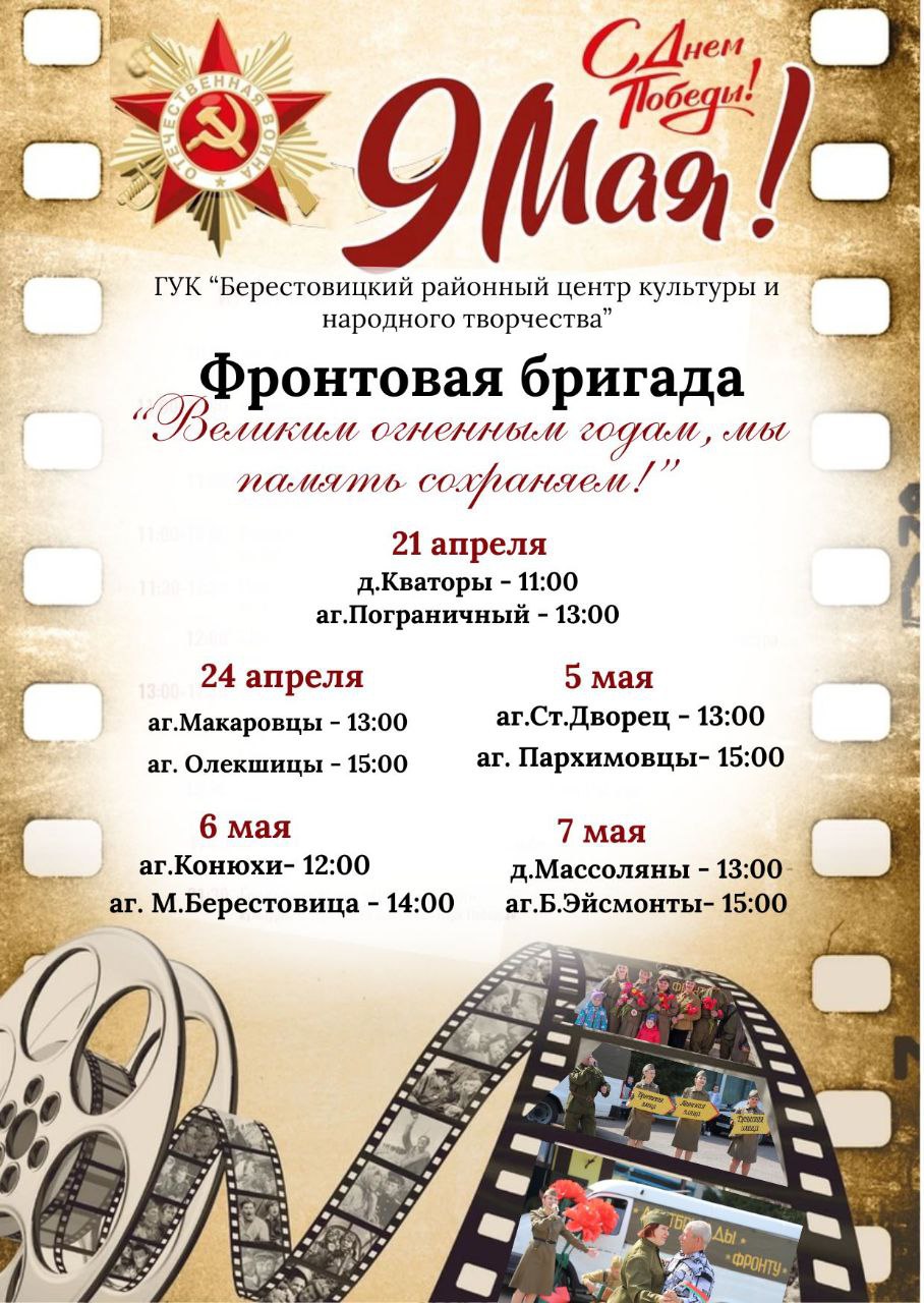 Фронтовая агитбригада начинает свой путь по Берестовицкому району