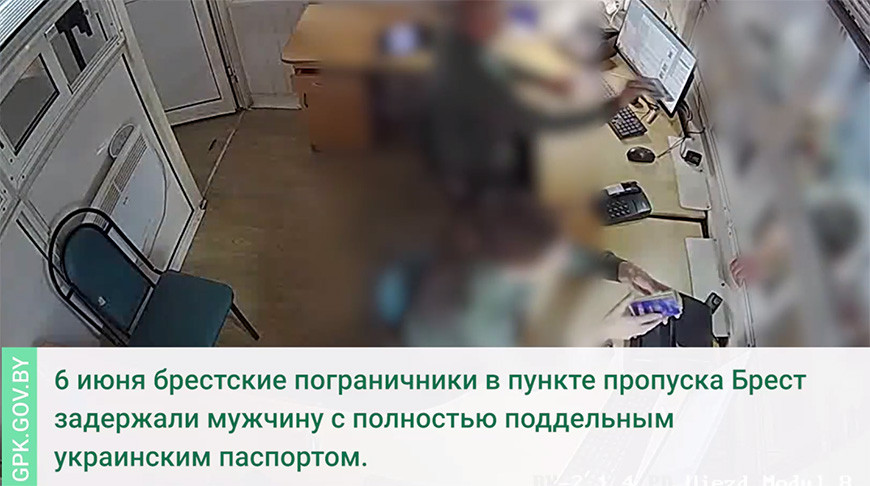 Иностранец с поддельным паспортом задержан в пункте пропуска "Брест"