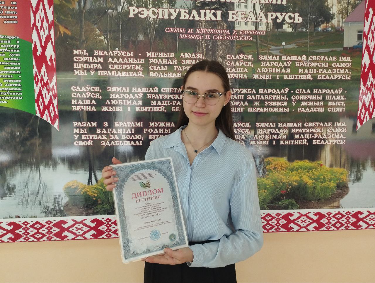 Учащаяся Большеберестовицкой средней школы Анастасия Свекло отмечена дипломом  областного конкурса ораторского мастерства