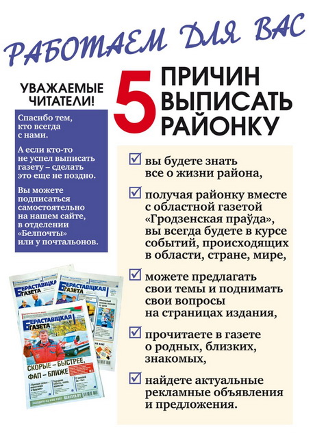 Работаем для вас. 5 причин выписать районку