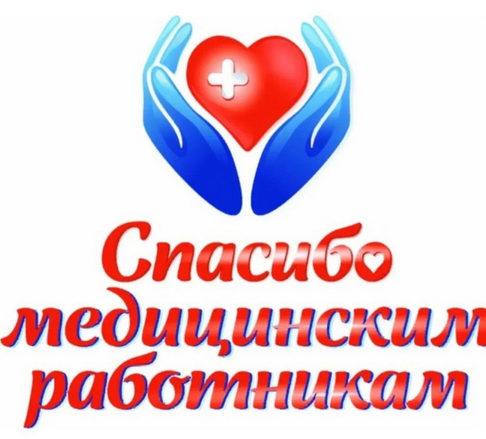 За человечность, терпеливость и профессионализм. Искренние слова признательности и благодарности коллективу Макаровской амбулатории