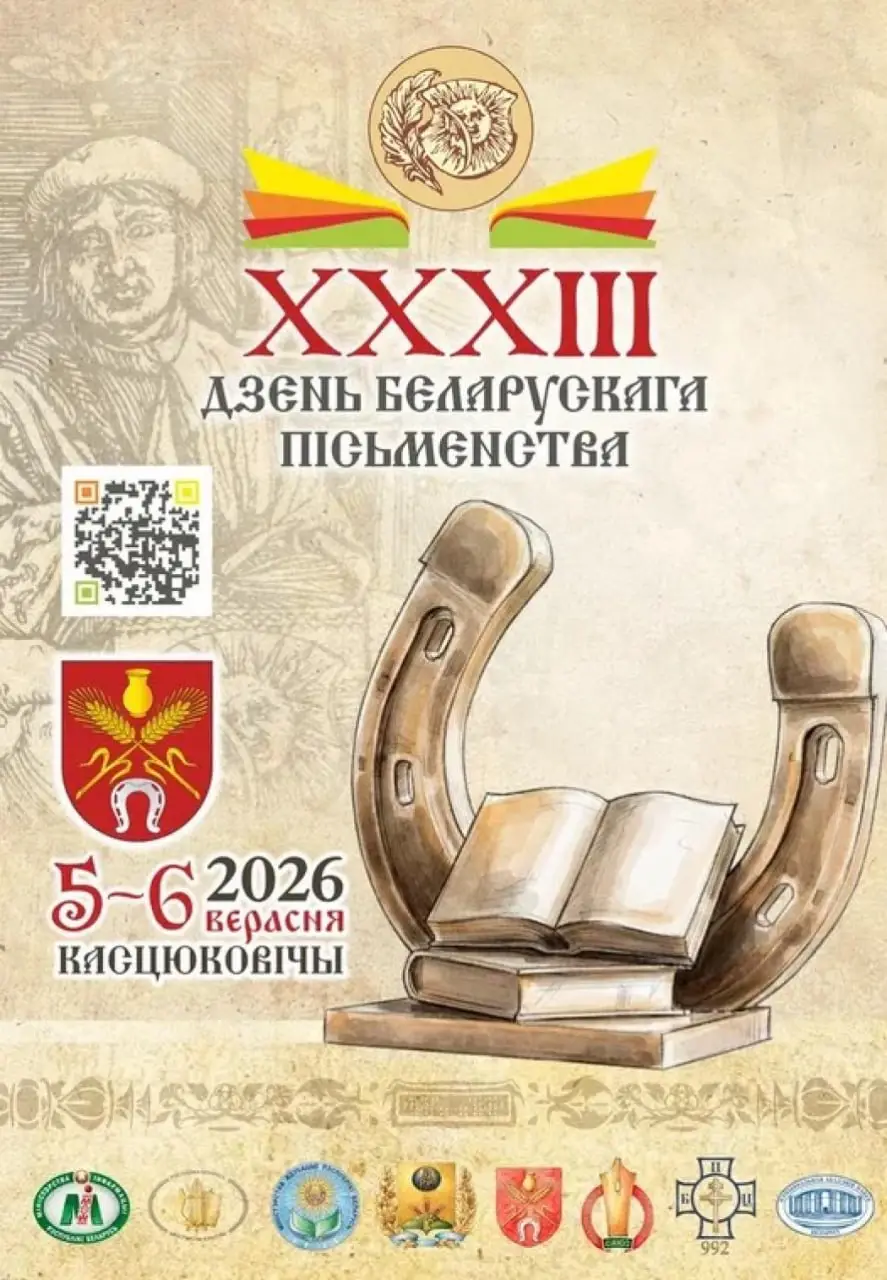 Дзень беларускага пісьменства ў Касцюковічах. Праграма свята