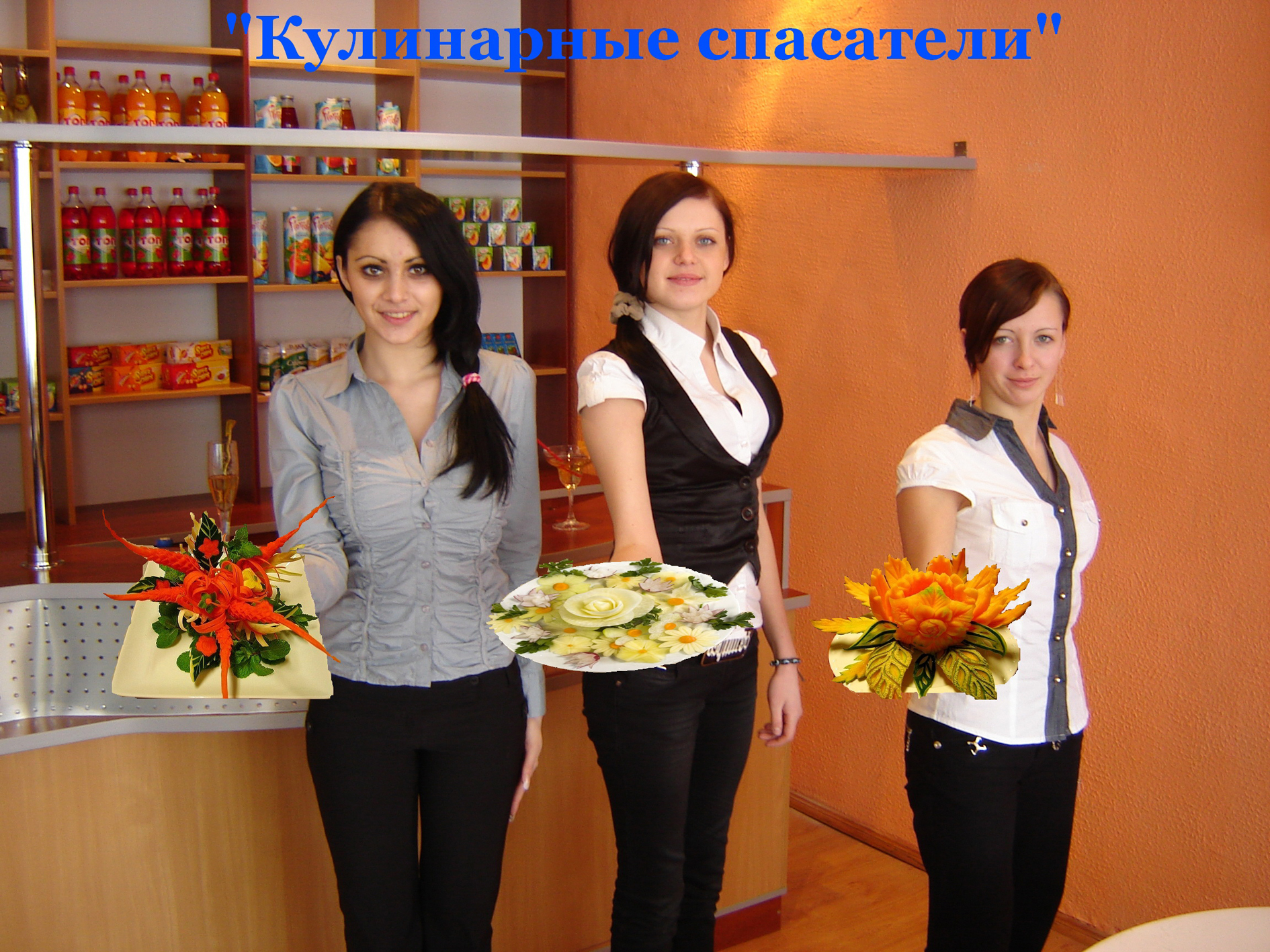 Соревновались   будущие  официанты