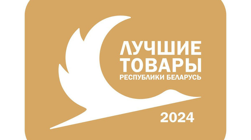 Предприятия Гродненщины — среди лучших