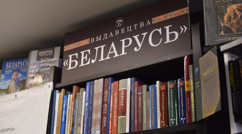 Старейшему издательству Беларуси — 105 лет: летопись страны в книгах