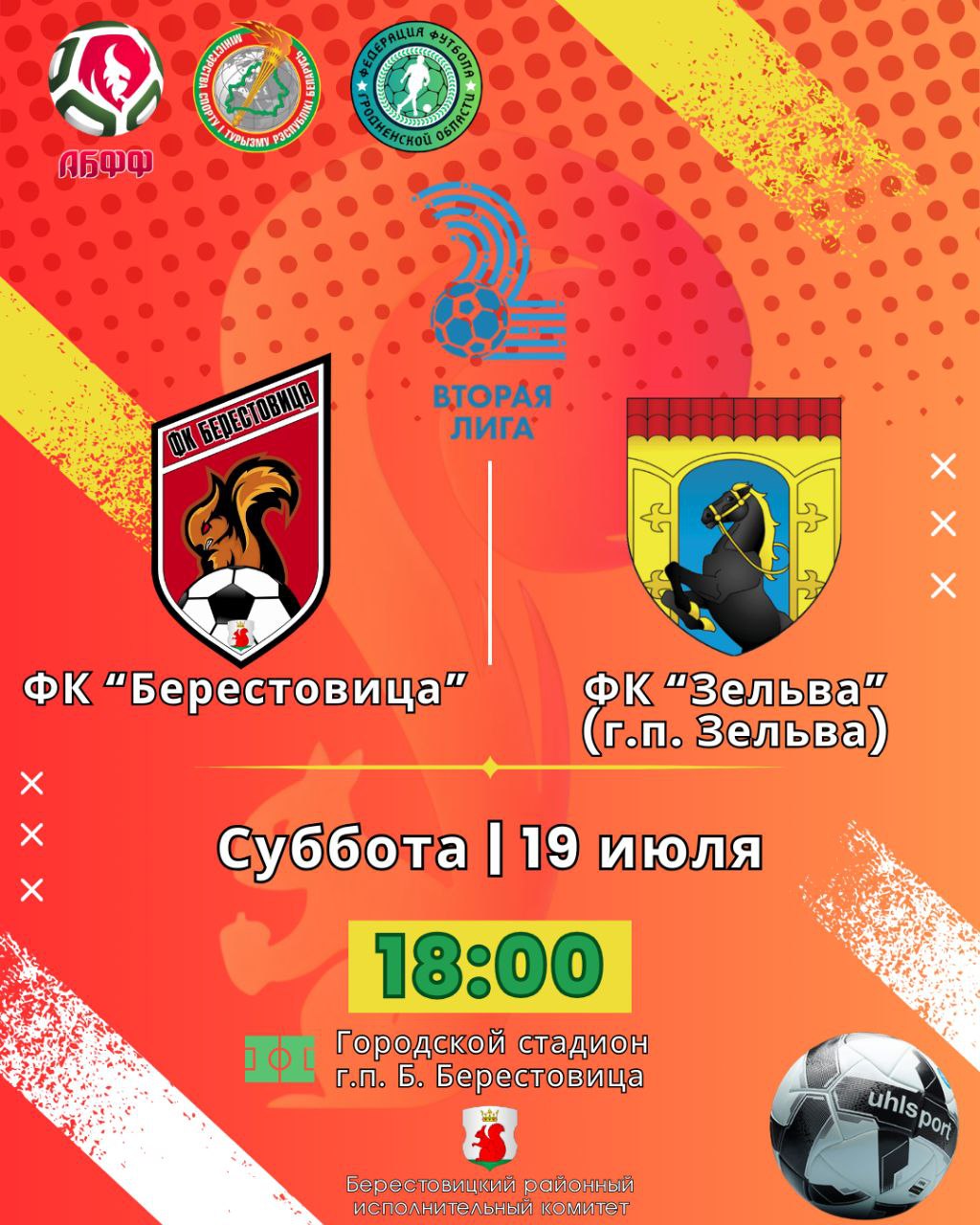 19 июля в Большой Берестовице пройдет футбольный матч