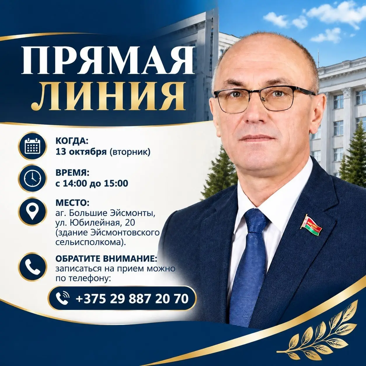 Депутат Палаты представителей Национального собрания Республики Беларусь Кулисевич Антон Станиславович проведет прием граждан