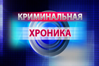 Криминальная хроника  Берестовицкого района