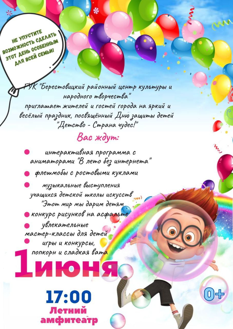 Программа праздника, посвященного Дню защиты детей